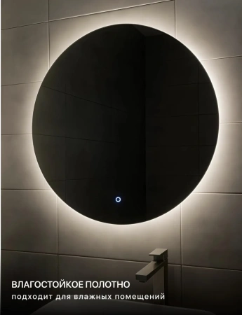 Зеркало EMZE Led D80 (c подсветкой)