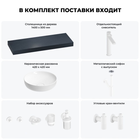 Раковина 42 см со столешницей 140 см Wellsee Chalice Perfection 201010380 в наборе 10 в 1: столешница, раковина, высокий смеситель, сифон, выпуск, кран-вентили, аксессуары (цвет матовый белый)