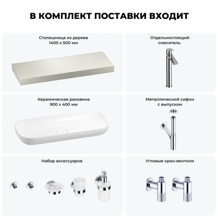 Раковина 90 см со столешницей 140 см Wellsee Croquis 201008491 в наборе 10 в 1: столешница, раковина, высокий смеситель, сифон, выпуск, кран-вентили, аксессуары (цвет хром)