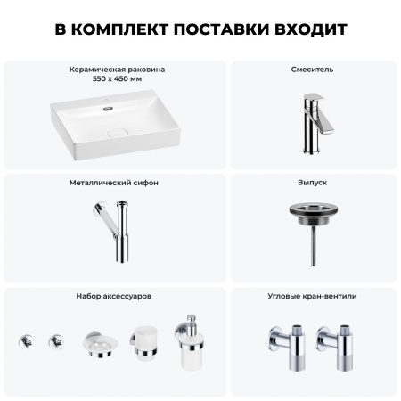 Раковина для ванной Wellsee DeSire 201007551 в наборе 9 в 1: раковина белого глянцевого цвета, смеситель, сифон, выпуск, угловые вентили, аксессуары (цвет набора хром)