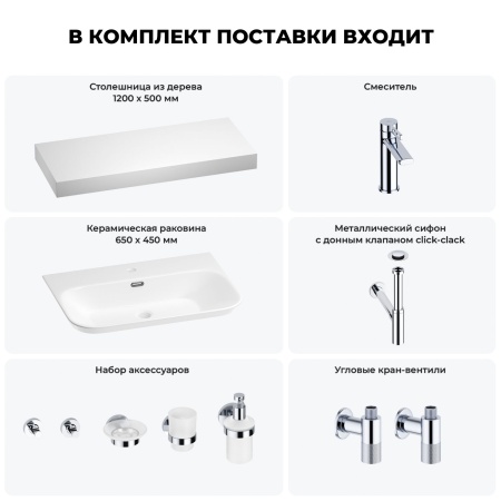 Раковина 65 см со столешницей 120 см Wellsee Eclatant 2.0 201013336 в наборе 10 в 1: столешница, раковина, смеситель, сифон, донный клапан, угловые вентили, аксессуары (цвет хром)