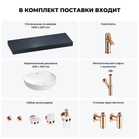 Раковина 42 см со столешницей 140 см Wellsee Chalice Perfection 201010669 в наборе 10 в 1: столешница, раковина, смеситель, сифон, выпуск, угловые вентили, аксессуары (цвет розовое золото)