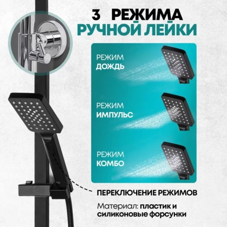 Душевая система Grocenberg GB7007-1 Черный матовый