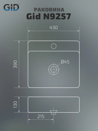 Раковина накладная Gid N9257