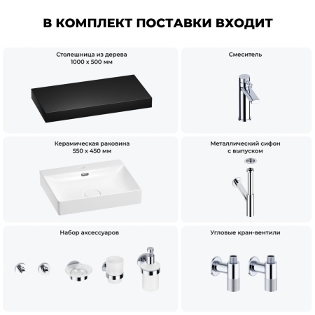 Раковина 55 см со столешницей 100 см Wellsee DeSire 201013526 в наборе 10 в 1: столешница, раковина, смеситель, сифон, выпуск, угловые вентили, аксессуары (цвет хром)