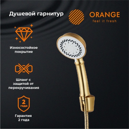 Orange Душевой набор: PM51BR Classic 3- режимный ручной душ 110 мм