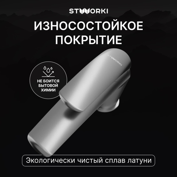 Смеситель для раковины STWORKI Гётеборг S03010GB вороненая сталь