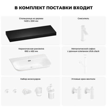 Раковина 65 см со столешницей 140 см Wellsee Eclatant 2.0 201013410 в наборе 10 в 1: столешница, раковина, смеситель, сифон, донный клапан, угловые вентили, аксессуары (цвет матовый белый)