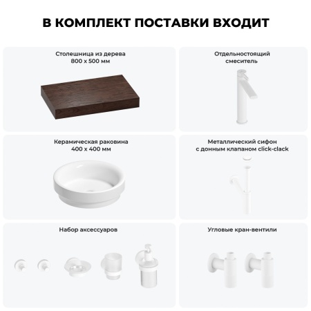 Раковина 40 см со столешницей 80 см Wellsee Doux 201009580 в наборе 10 в 1: столешница, раковина, высокий смеситель, сифон, донный клапан, кран-вентили, аксессуары (цвет матовый белый)