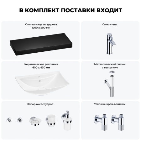 Раковина 60 см со столешницей 120 см Wellsee Cerulean 201012986 в наборе 10 в 1: столешница, раковина, смеситель, сифон, выпуск, угловые вентили, аксессуары (цвет хром)