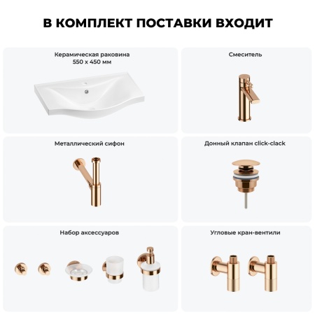 Раковина для ванной Wellsee Bisou 201007209 в наборе 9 в 1: раковина белого глянцевого цвета, смеситель, сифон, донный клапан, угловые вентили, аксессуары (цвет набора розовое золото)