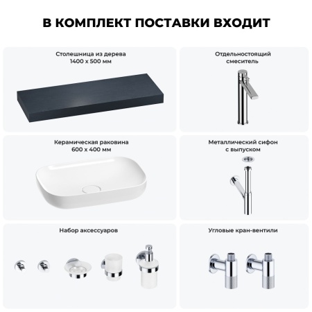 Раковина 60 см со столешницей 140 см Wellsee Croquis 201008276 в наборе 10 в 1: столешница, раковина, высокий смеситель, сифон, выпуск, кран-вентили, аксессуары (цвет хром)