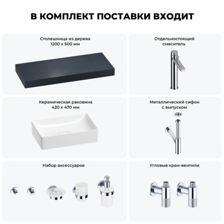Раковина 42 см со столешницей 120 см Wellsee Pure BY Wellsee 201010906 в наборе 10 в 1: столешница, раковина, высокий смеситель, сифон, выпуск, кран-вентили, аксессуары (цвет хром)