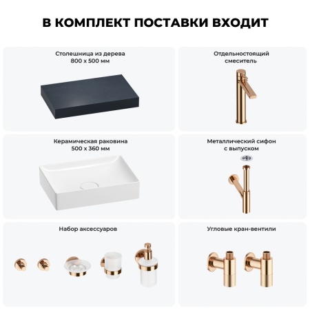 Раковина 50 см со столешницей 80 см Wellsee Pure BY Wellsee 201011099 в наборе 10 в 1: столешница, раковина, высокий смеситель, сифон, выпуск, кран-вентили, аксессуары (цвет розовое золото)