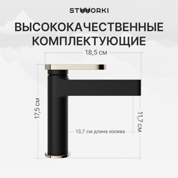 Смеситель для раковины STWORKI Малунг S11010BG матовый черный, глянцевое золото