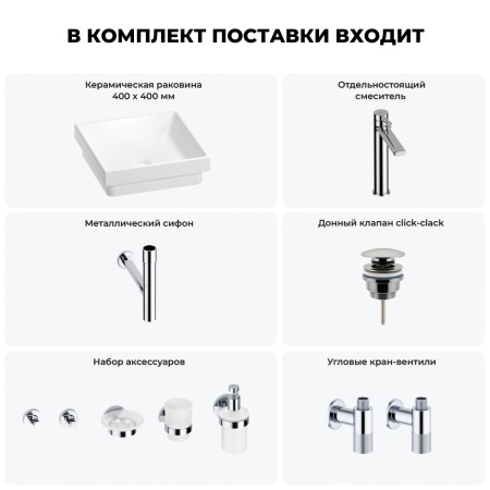 Раковина для ванной Wellsee Doux 201005971 в наборе 9 в 1: раковина белого глянцевого цвета, высокий смеситель, сифон, донный клапан, угловые вентили, аксессуары (цвет хром)