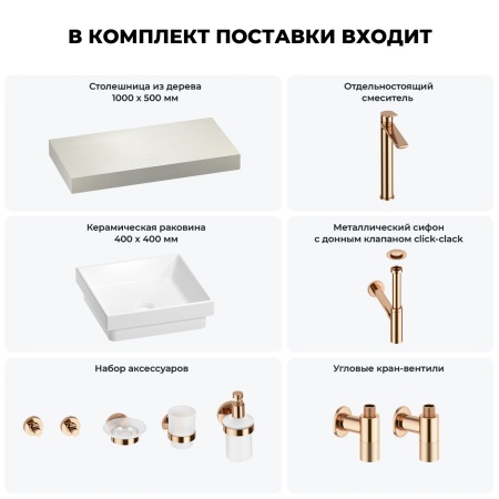 Раковина 40 см со столешницей 100 см Wellsee Doux 201009154 в наборе 10 в 1: столешница, раковина, высокий смеситель, сифон, донный клапан, кран-вентили, аксессуары (цвет розовое золото)