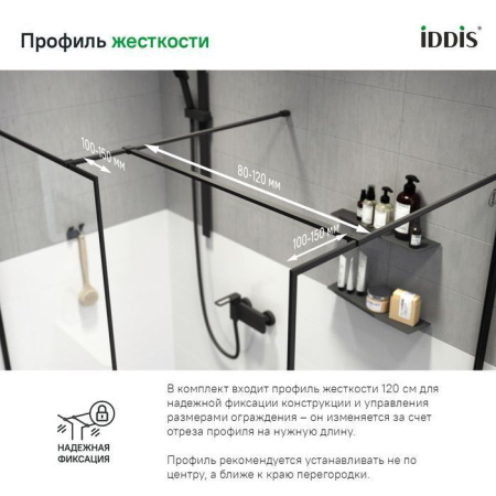 Душевая перегородка IDDIS Slide Walk In черный 110x195 см SLI8BS7i23