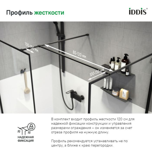 Душевая перегородка IDDIS Slide Walk In черный 110x195 см SLI8BS7i23