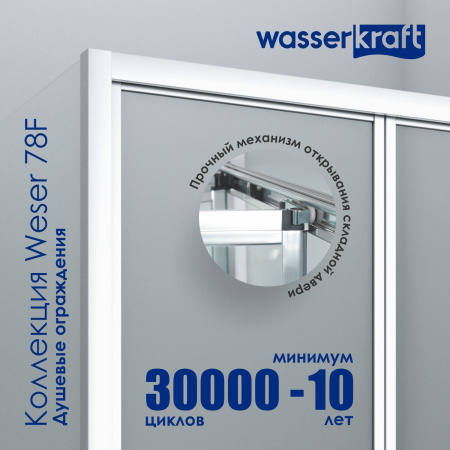 Душевая стенка WasserKRAFT Weser 90 78F03-RP90