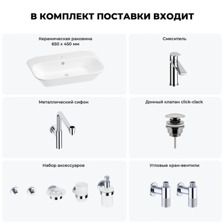 Раковина для ванной Wellsee Eclatant 201007491 в наборе 9 в 1: раковина белого глянцевого цвета, смеситель, сифон, донный клапан, угловые вентили, аксессуары (цвет набора хром)