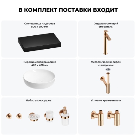 Раковина 42 см со столешницей 80 см Wellsee Chalice Perfection 201010094 в наборе 10 в 1: столешница, раковина, высокий смеситель, сифон, выпуск, кран-вентили, аксессуары (цвет розовое золото)