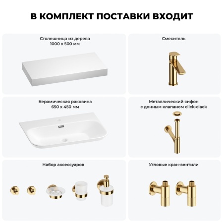 Раковина 65 см со столешницей 100 см Wellsee Eclatant 2.0 201013273 в наборе 10 в 1: столешница, раковина, смеситель, сифон, донный клапан, угловые вентили, аксессуары (цвет золото)