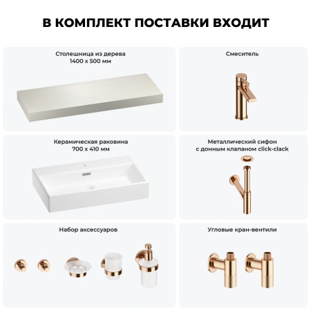 Раковина 70 см со столешницей 140 см Wellsee Graceful Pro 201012759 в наборе 10 в 1: столешница, раковина, смеситель, сифон, донный клапан, угловые вентили, аксессуары (цвет розовое золото)