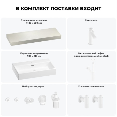Раковина 70 см со столешницей 140 см Wellsee Graceful Pro 201012760 в наборе 10 в 1: столешница, раковина, смеситель, сифон, донный клапан, угловые вентили, аксессуары (цвет матовый белый)