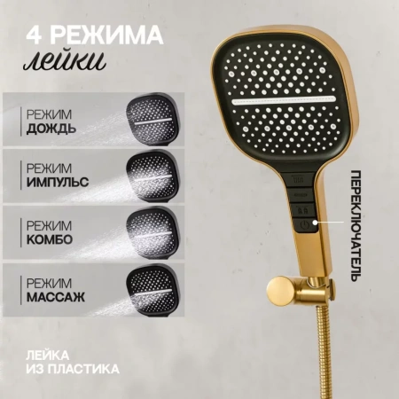 Смеситель для ванны с ручным душем Hansberge H4010 Золото матовый