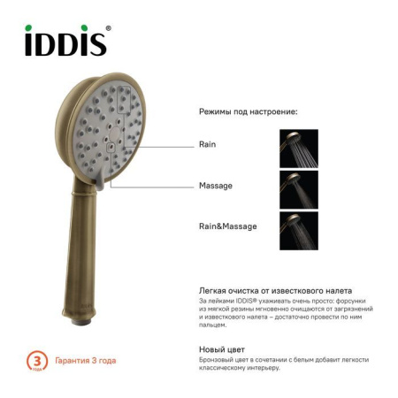 Лейка для душа бронза IDDIS Oldie OLD3F02i18