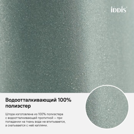 Штора для ванной IDDIS B71P218i11