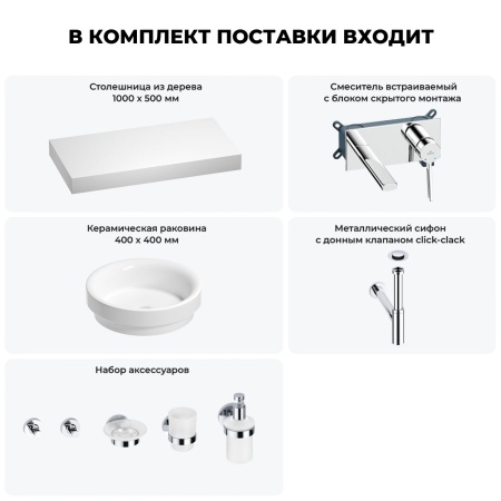 Раковина 40 см со столешницей 100 см Wellsee Doux 201009726 в наборе 9 в 1: столешница, раковина, встраиваемый смеситель, сифон, донный клапан, аксессуары (цвет набора хром)