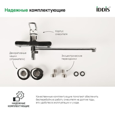 Смеситель для ванны IDDIS Spin с длинным изливом SPISBL2i10WA