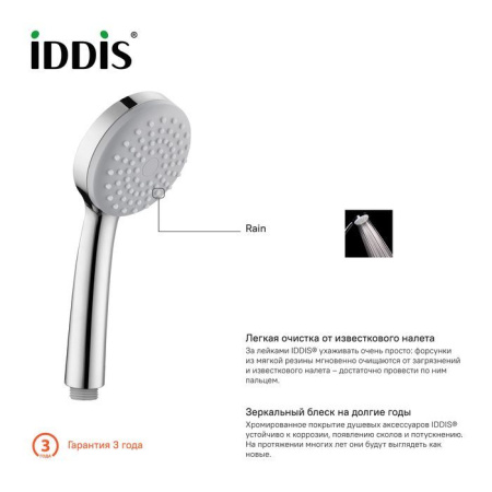 Лейка для душа IDDIS 1F 0011F85i18