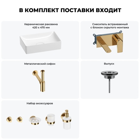 Раковина для ванной Wellsee Pure BY Wellsee 201006283 в наборе 8 в 1: раковина белого глянцевого цвета, встраиваемый смеситель, сифон, выпуск, аксессуары (цвет набора золото)