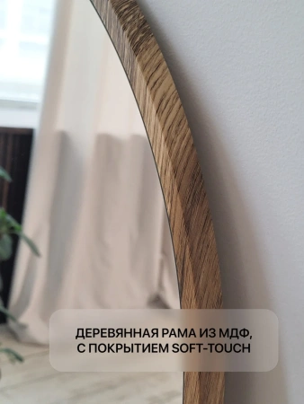 Зеркало EMZE Color Oval 50x100 (дуб)