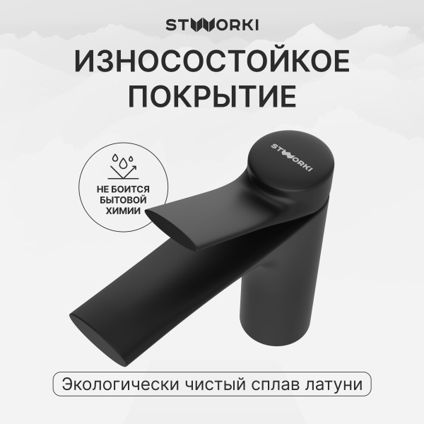 Смеситель для раковины STWORKI Ларвик S24010BK черный