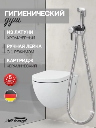 Смеситель встраиваемый с гигиеническим душем Hansberge H3099 Черный хром