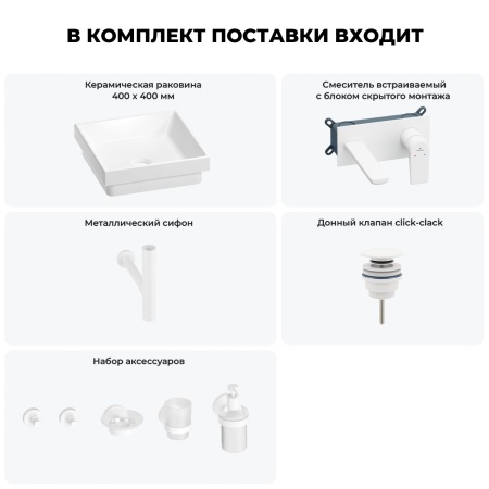 Раковина для ванной Wellsee Doux 201005980 в наборе 8 в 1: раковина белого глянцевого цвета, встраиваемый смеситель, сифон, донный клапан, аксессуары (цвет набора матовый белый)