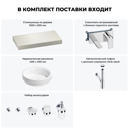 Раковина 40 см со столешницей 100 см Wellsee Doux 201009641 в наборе 9 в 1: столешница, раковина, встраиваемый смеситель, сифон, донный клапан, аксессуары (цвет набора хром)