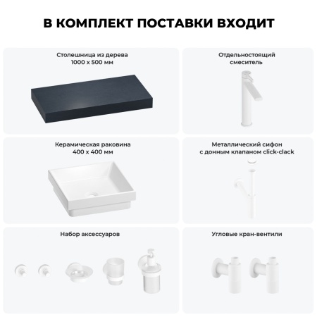 Раковина 40 см со столешницей 100 см Wellsee Doux 201009180 в наборе 10 в 1: столешница, раковина, высокий смеситель, сифон, донный клапан, кран-вентили, аксессуары (цвет матовый белый)