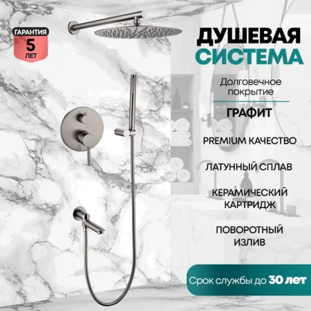 Душевая система скрытого монтажа Grocenberg GB5099BG-1 Графит
