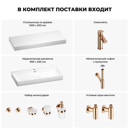 Раковина 90 см со столешницей 120 см Wellsee Bromance 201013694 в наборе 10 в 1: столешница, раковина, смеситель, сифон, выпуск, угловые вентили, аксессуары (цвет розовое золото)