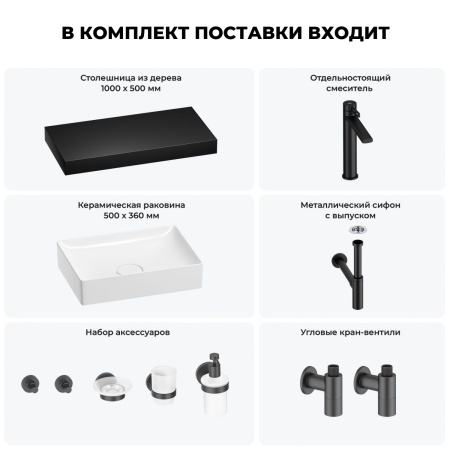 Раковина 50 см со столешницей 100 см Wellsee Pure BY Wellsee 201011297 в наборе 10 в 1: столешница, раковина, высокий смеситель, сифон, выпуск, кран-вентили, аксессуары (цвет матовый черный)