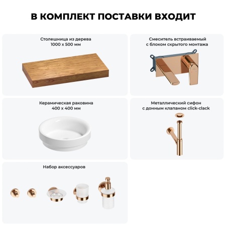 Раковина 40 см со столешницей 100 см Wellsee Doux 201009684 в наборе 9 в 1: столешница, раковина, встраиваемый смеситель, сифон, донный клапан, аксессуары (цвет набора розовое золото)