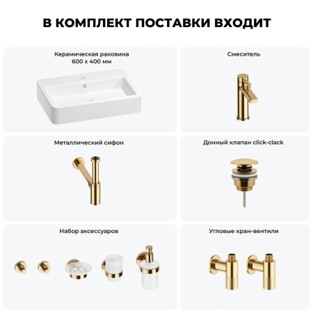 Раковина для ванной Wellsee Halcyon 201006558 в наборе 9 в 1: раковина белого глянцевого цвета, смеситель, сифон, донный клапан, угловые вентили, аксессуары (цвет набора золото)