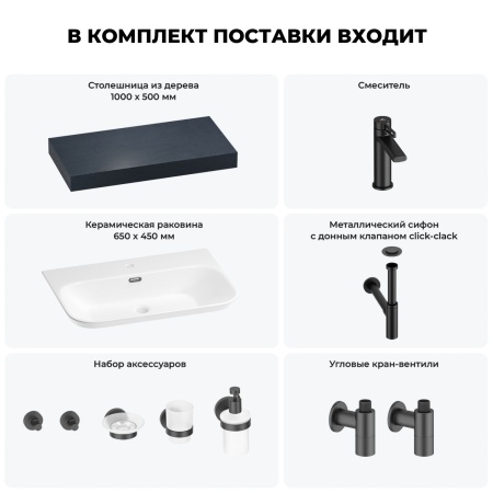 Раковина 65 см со столешницей 100 см Wellsee Eclatant 2.0 201013247 в наборе 10 в 1: столешница, раковина, смеситель, сифон, донный клапан, угловые вентили, аксессуары (цвет матовый черный)