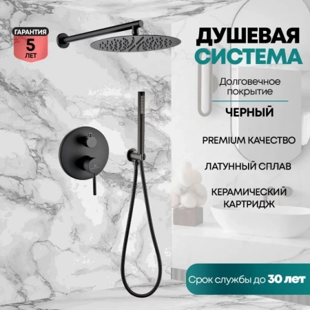 Душевая система скрытого монтажа Grocenberg GB5099BL-3 Черный матовый