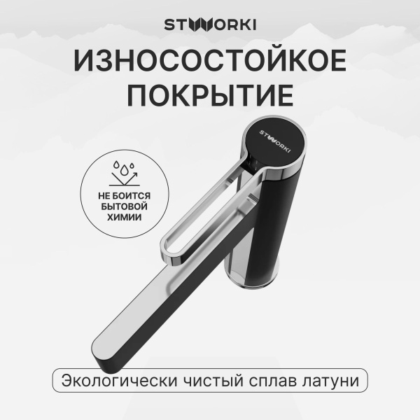 Смеситель для раковины STWORKI Лександ S09010BC матовый черный, хром